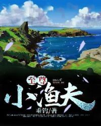 至尊小农民大结局