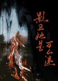 影卫文推
