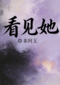 看见她的那一刻