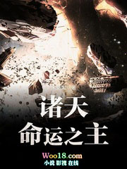 诸天命运之主下载