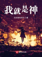 我就是神!实体书